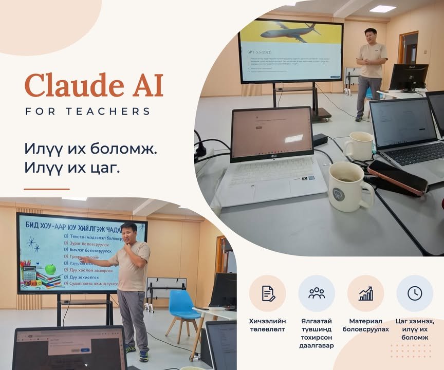 📣 БАГШ НАРЫНХАА ХӨГЖИЛД ХИЙЖ БУЙ ДАРААГИЙН ХӨРӨНГӨ ОРУУЛАЛТ — CLAUDE AI