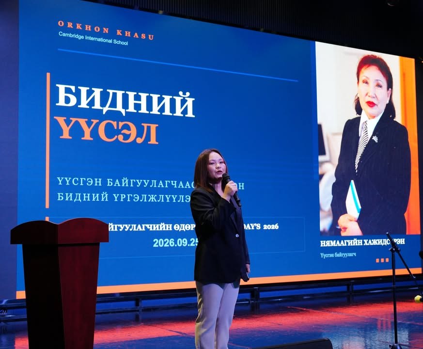 Есдүгээр сарын 25-ны өглөө Орхон ХаСү сургуулийн 1–12 дугаар ангийн бүх сурагч хичээлийн эхний цагаа нэгэн зэрэг “БИДНИЙ ҮҮСЭЛ” сэдэвт Үү…